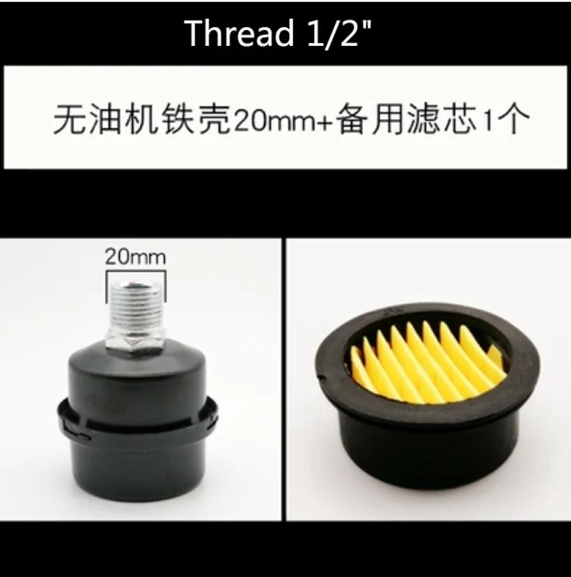 13mm/20mm Air Compressor Intake Filter Noise Muffler Silencer Oil Free Machine Accessories 1/4'' 1/2" Thread
