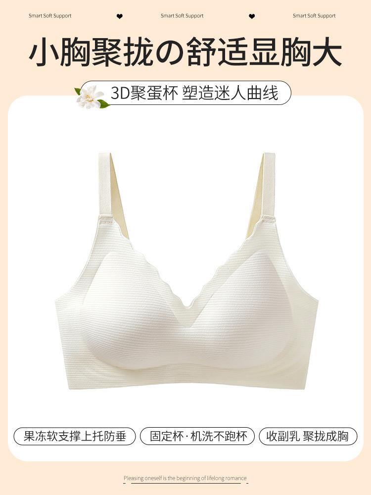 Traceless lift, secondary breasts fixed cup, soft support underwear, women's small breasts gather, anti-sagging, upper support, beautiful back bra
