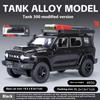 1/24 TANK 300 Модифицированная версия внедорожника из литого сплава Модель для моделирования Коллекционная модель Детский подарок на день рождения