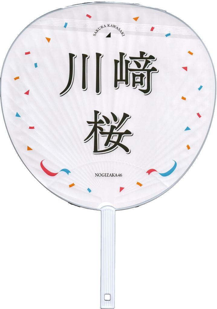 Nogizaka46 Individual Fan/Great Thanksgiving 2024 Kawasaki Sakura