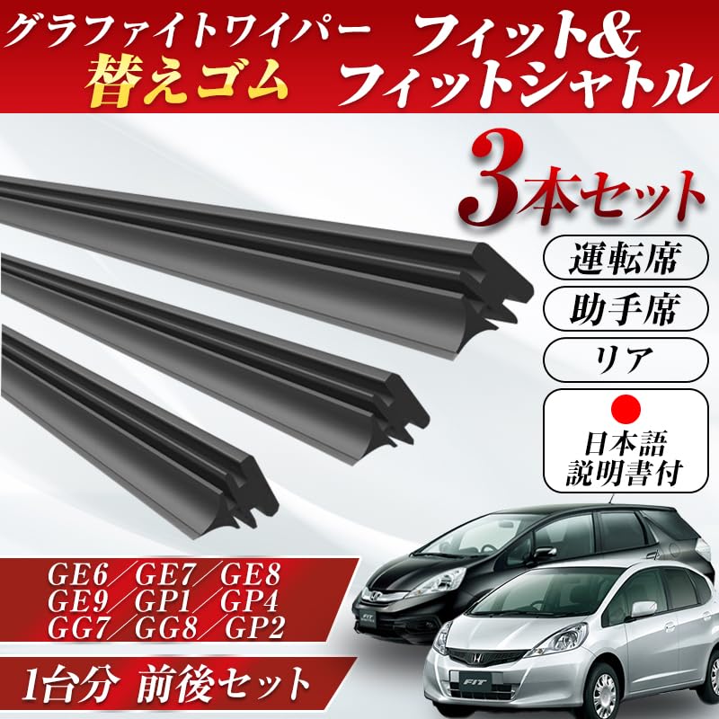 ProTorque FIT GE Series Honda Fit Shuttle Замена резинок стеклоочистителей OEM Комплект водителя и пассажира Пользовательские детали Накладки, Совместимые, Задние, 3,