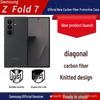 Ультратонкий защитный чехол из углеродного волокна для Samsung Z Fold 7