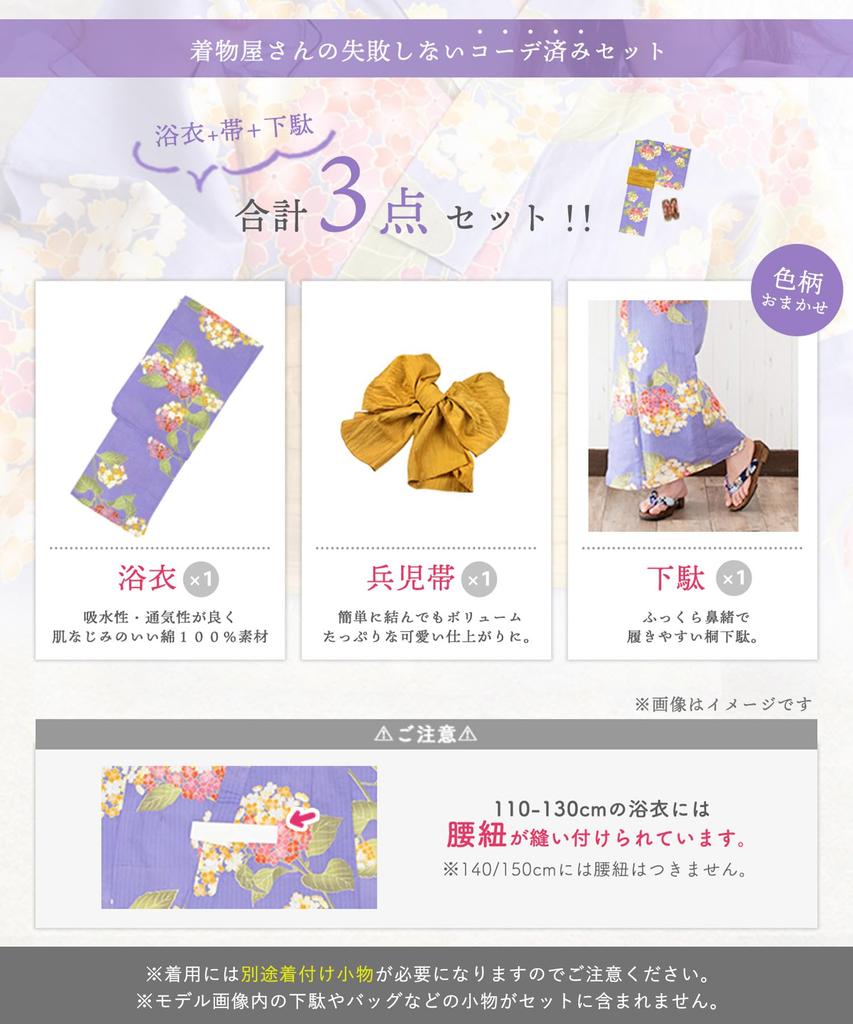 Юката комплект для девочек в стиле ретро с изменяемым плетением, комплект из 3 предметов, Heiko C, цвет сливы [KYOETSU] (Юката, Оби, Гета) (140 см, 6 слоев Эдо)