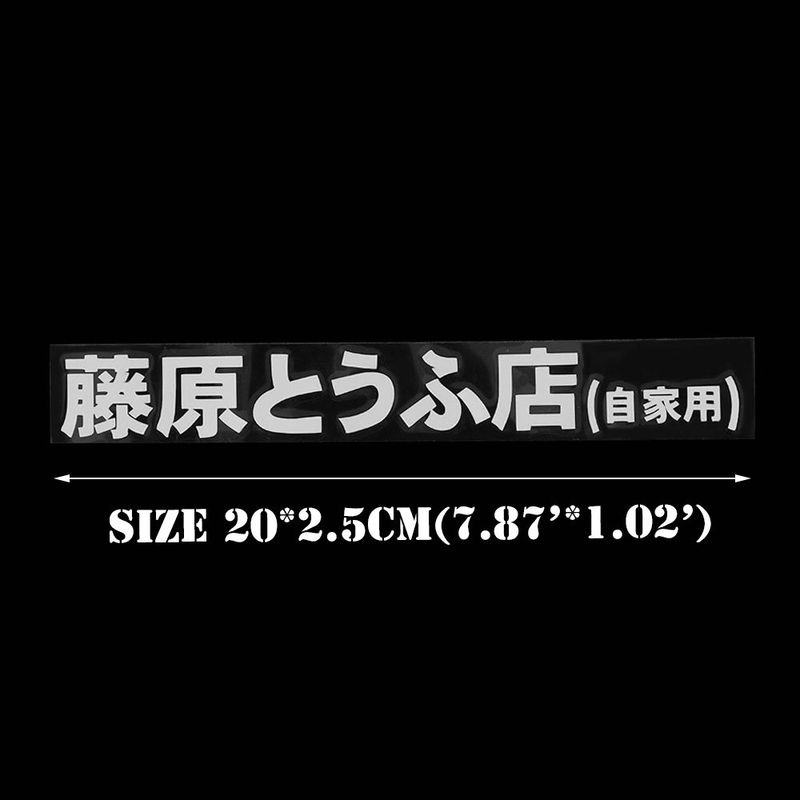 New Car Sticker JDM Japanese Kanji Initial D Drift Turbo Euro Fast Vinyl Car Sticker Decal