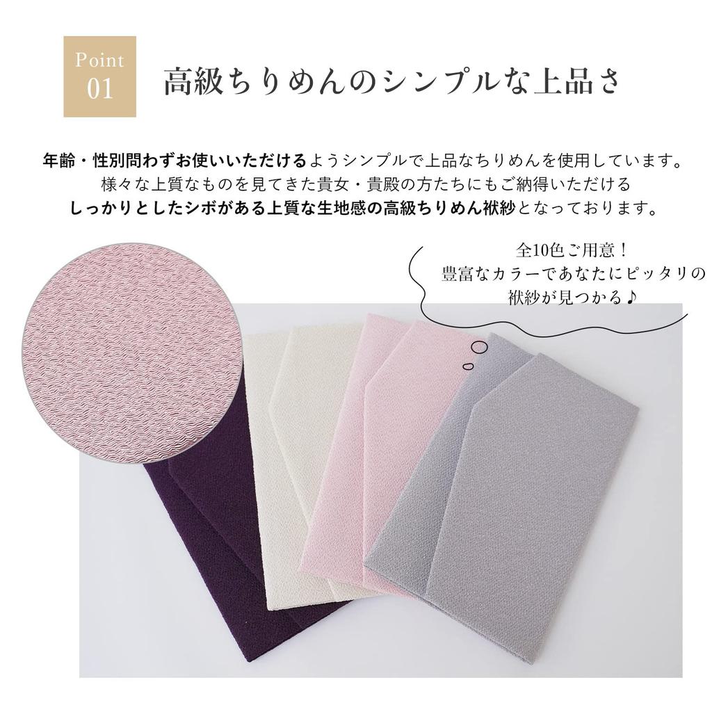 Amemari Fukusa (Crepe Fabric) - Made In Japan, Solid Color, Magnetic Closure, Suitable for Money Envelopes, Suitable for Weddings, Funerals, and