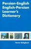 Книга Persian-English English-Persian Learner's Dictionary