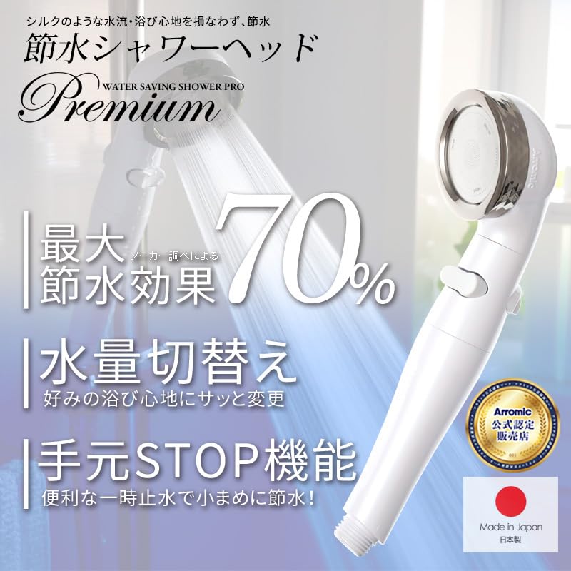 Arromic Water Saving Shower Pro Premium Pearl White ST-X3BAW
