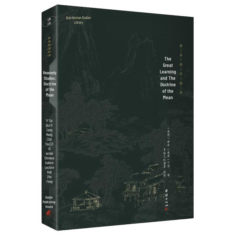 Серия annotated китайских классических текстов