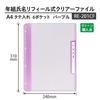 Plus Name Refillable Clear 6 x 10 books Grade, Class, File, Vertical, Pockets, A4, Purple, 84-822