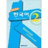 100 часов корейского языка 2