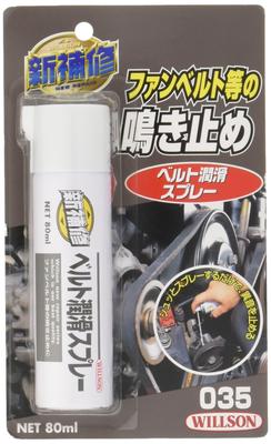 Wilson 80035 Смазка для ремня вентилятора [HTRC2.1]