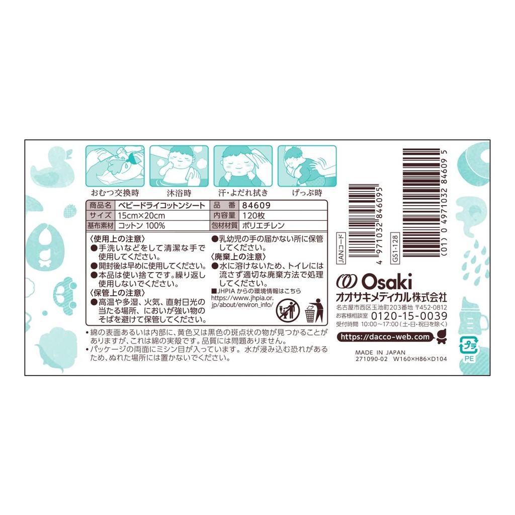 dacco Disposable Gauze Handkerchiefs Baby Dry Cotton 120 Made in 84609 (Dacco) Sheets, sheets, Bathing, 100% Cotton, Japan,