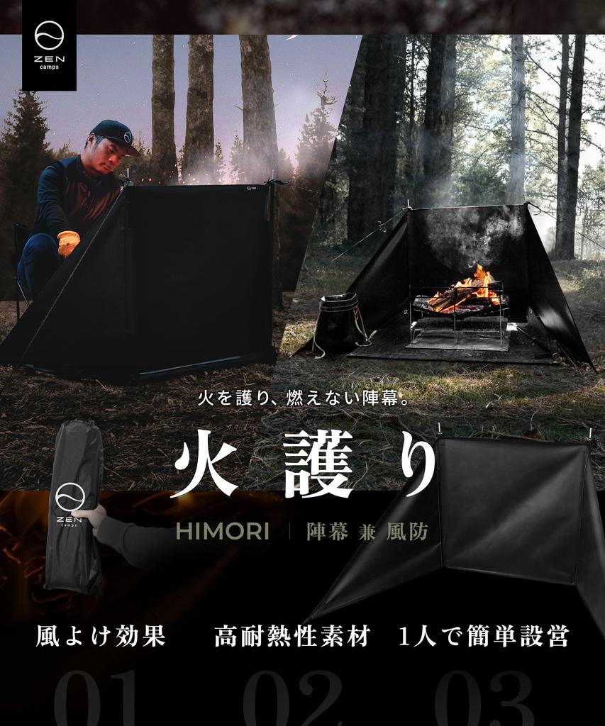 Палатка для костра ZEN Camps HIMORI с отражателем, ветрозащитой, ветровым щитком, огнестойкостью и высокой термостойкостью (Основной блок)