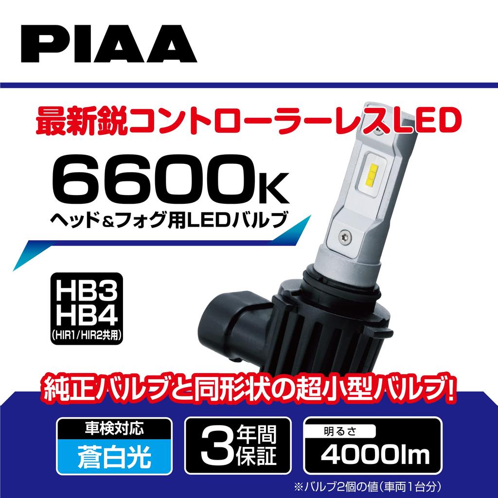 Светодиодные лампы фар и противотуманных фар PIAA LEH171 12V 18W 6600K 4000lm HB3 HB4 HIR1 HIR2 Без контроллера