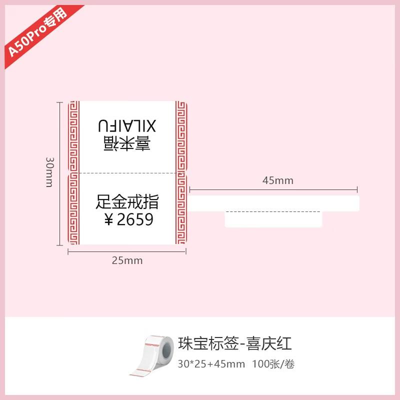 Tie Boshi A Series Thermal Self-Adhesive Jewelry Labels CN plug (adapter included)