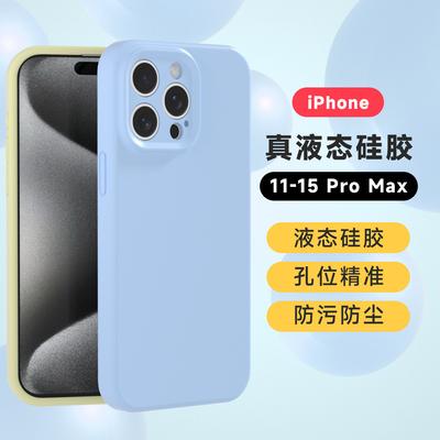 Применимо к iPhone15ProMax жидкий чехол для мобильного телефона Apple 14Pro жидкий 13 противоударный 12 защитный чехол