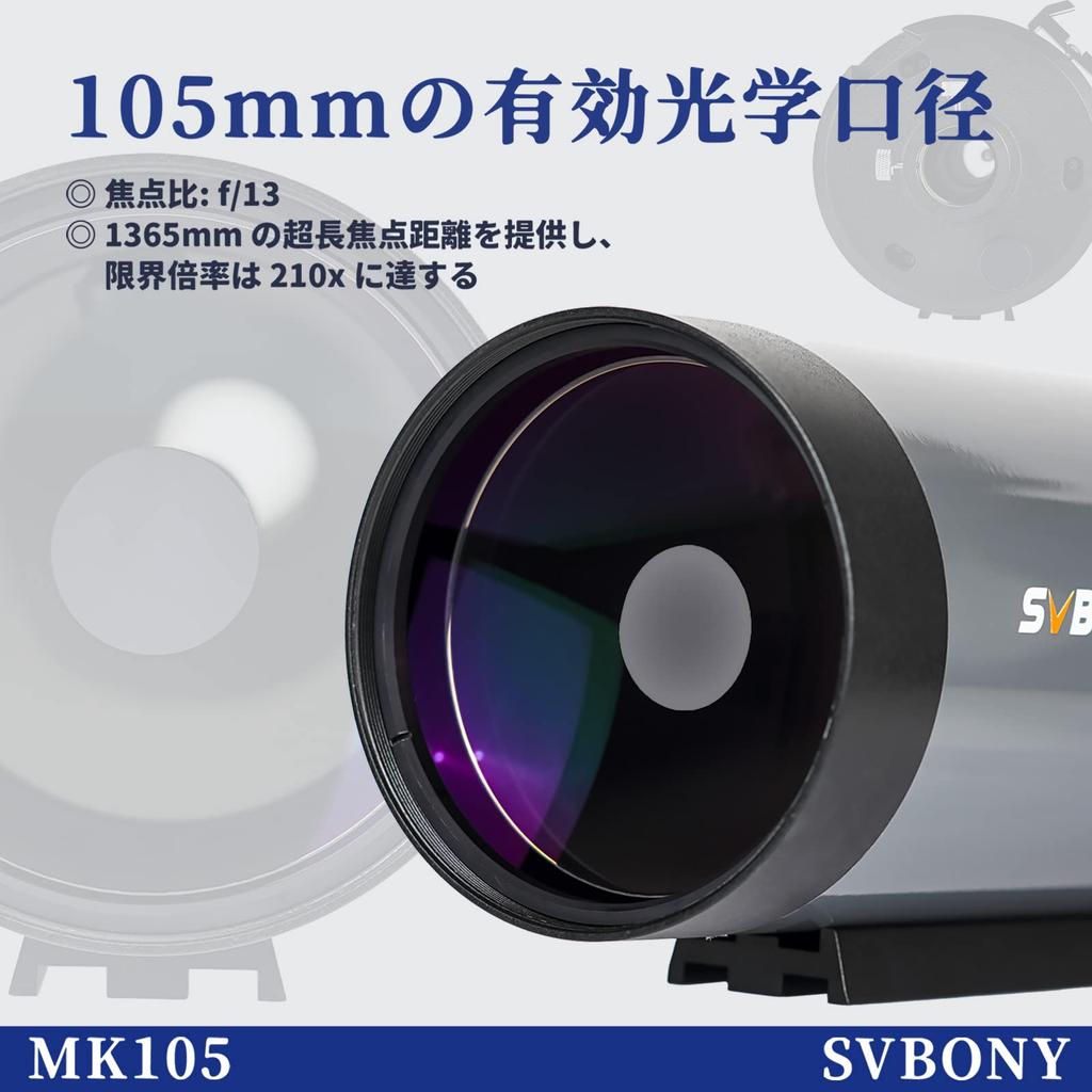 Астрономический телескоп SVBONY, только 105-миллиметровый тубус линзы, катадиоптрический тубус линзы MAK OTA, фокусное расстояние 1365 мм, светосила 210x, величи