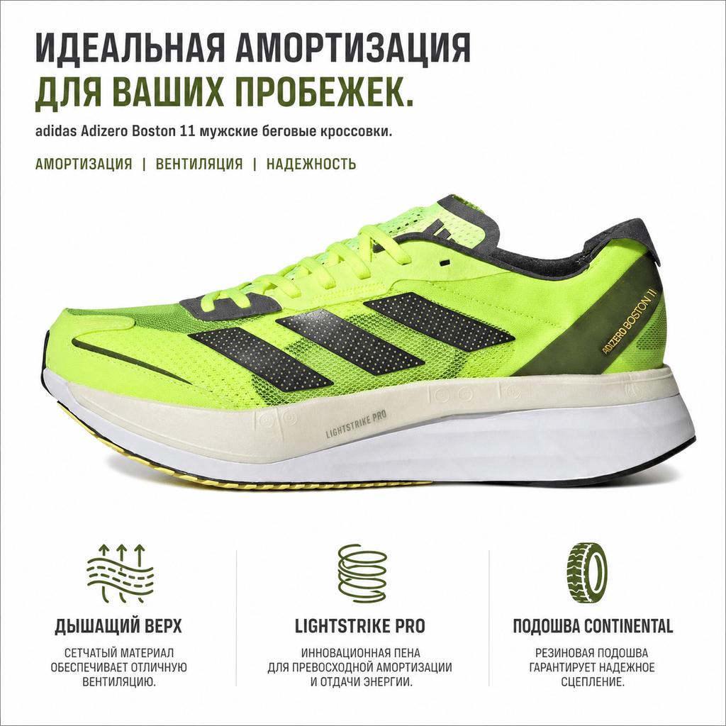 adidas Adizero Boston 11 Solar Yellow Night Metallic Мужские кроссовки Beam-Yellow GX6650