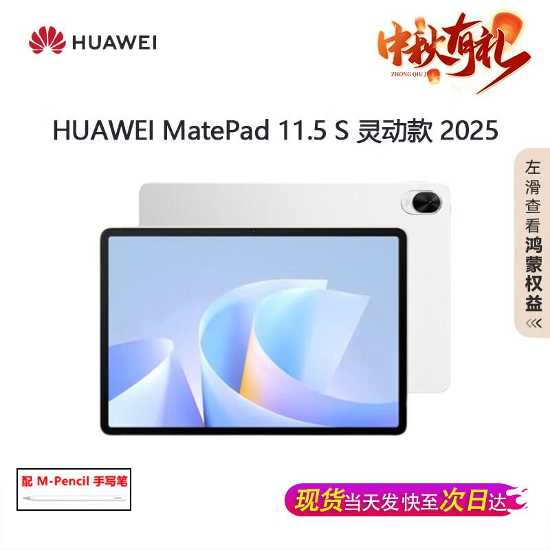 Huawei Планшет MatePad 11.5 S (Китайская версия)