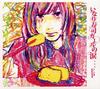 CD SHOCKING AT 0.8 SECONDS. - Tears of Inarizushi Girl, EP  HAGT001 Hagata 2014 Japan Rock Used