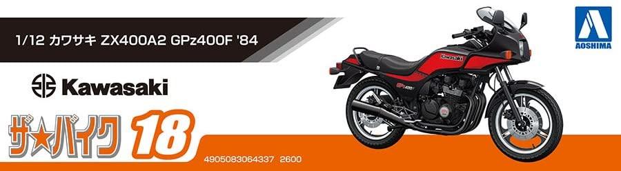Aoshima Bunka Kyozaisha The Bike Series Kawasaki ZX400Z2 Gpz400F 1984 года, пластиковая модель 1/12 № 18