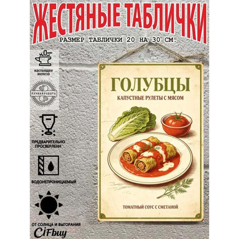 Винтажная металлическая настенная табличка Домашние закуски Декор для кухни 20x30см