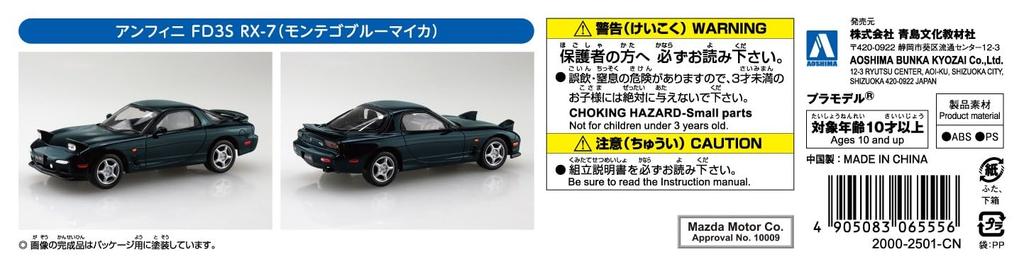 Aoshima Bunka Kyozai Rakupla Snap Kit Infini FD3S Montego Blue Mica Пластиковая модель 1/32 No.04-MB RX-7 Предварительно окрашенная (Машина)