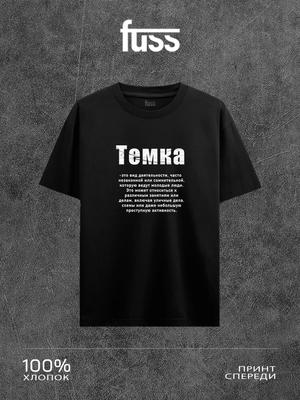 Черная футболка с принтом temka
