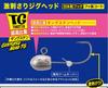 Major Craft Jig Head Rock Liver Gekiasu GSHEAD-TG-1.25g (2264)