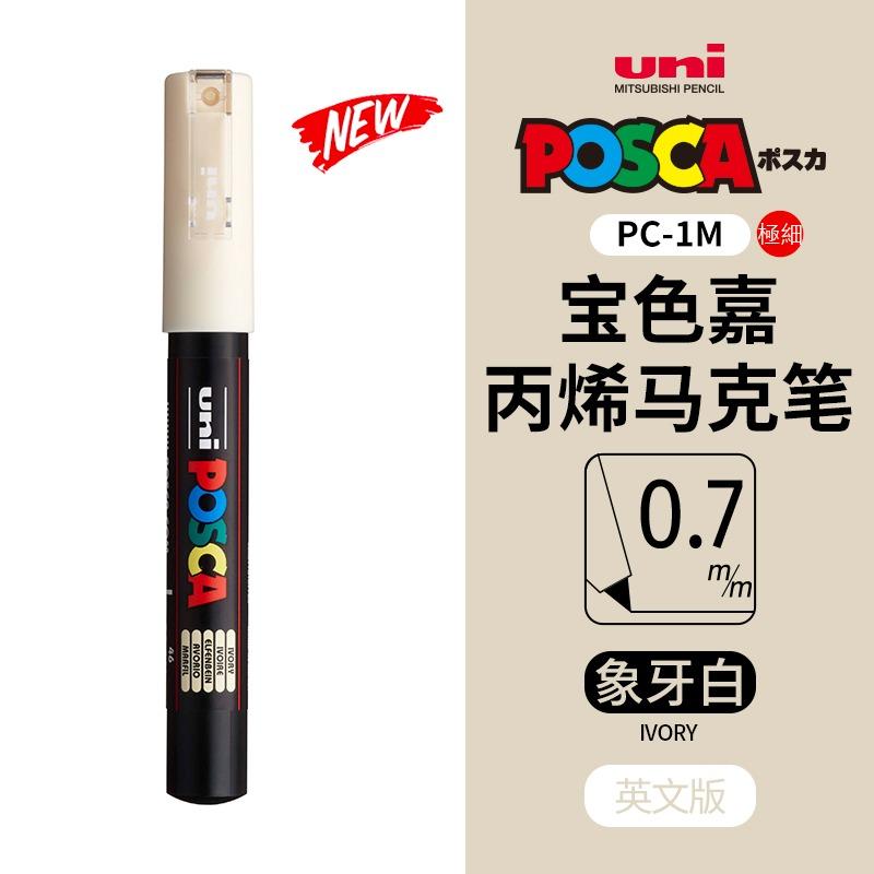 Маркер uni POSCA POP на водной основе, Ассорти цветов PC-1M/3M/5M Наконечники 0,7~2,5 мм Профессиональный акриловый маркер для художников и дизайнеров