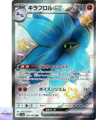 Блестящая Glimmora ex SSR 329/190 sv4a Shiny Treasure ex Карточка Покемона Японская NM