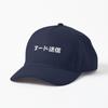 Send Nudes - Japanese - JDM Cap Designed and Sold by?JDMShop