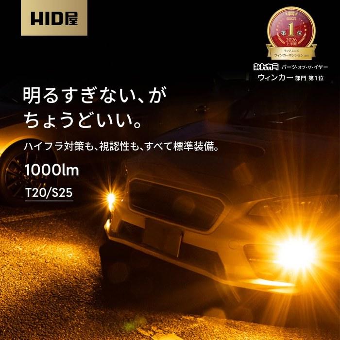 HID-ya LED Turn Signal Bulbs with Built-in Anti-Hyperflash Resistors, 12V Amber 1000lm (T20, 2 Bulbs)