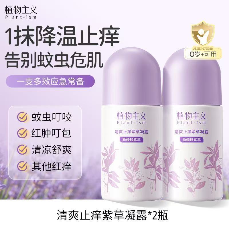 Botanism Children's Refreshing Anti Itching Purple Grass Gel Baby specific Soothing Red, Swelling and Itching Student Party Portable Set