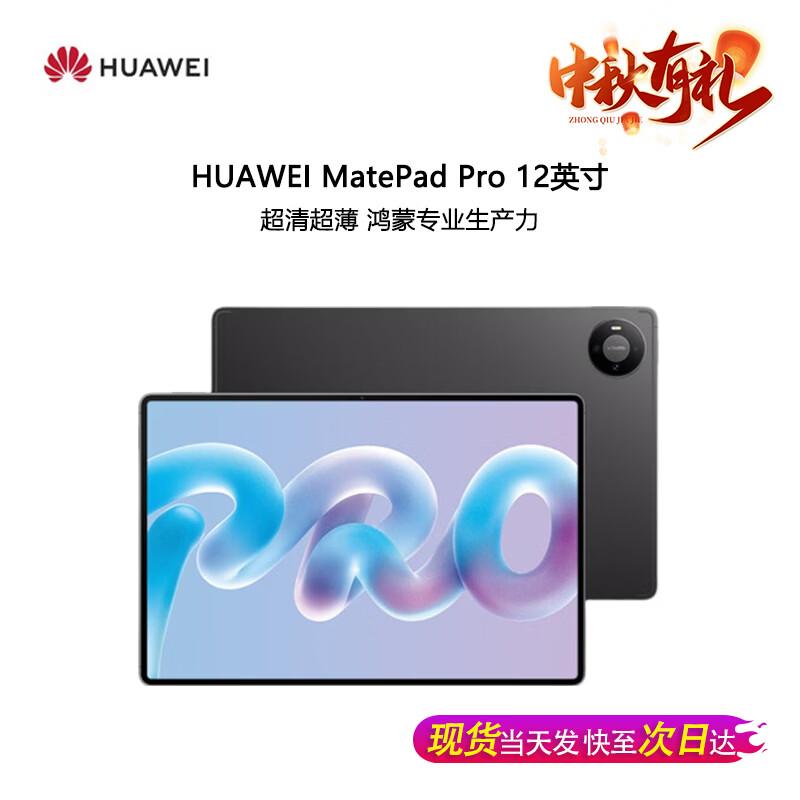 Huawei Планшет MatePad Pro 12 дюймов (Китайская версия)