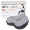 Kaizen Lab For Those Who Sit and Work for More Than 3 Hours a Day A Set of Chair Cushion and Start Guide That Changes the Wrong Posture To the Correct