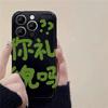 Чехол для телефона с китайскими иероглифами для Iphone 12 Mini 13 Pro Max 11 14, силиконовый бампер, задняя крышка для Iphone Xr Xs Max X 7 8 Plus Se2