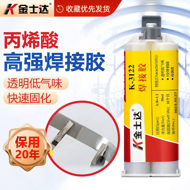 Kingstar High-Strength AB Structural Adhesive
