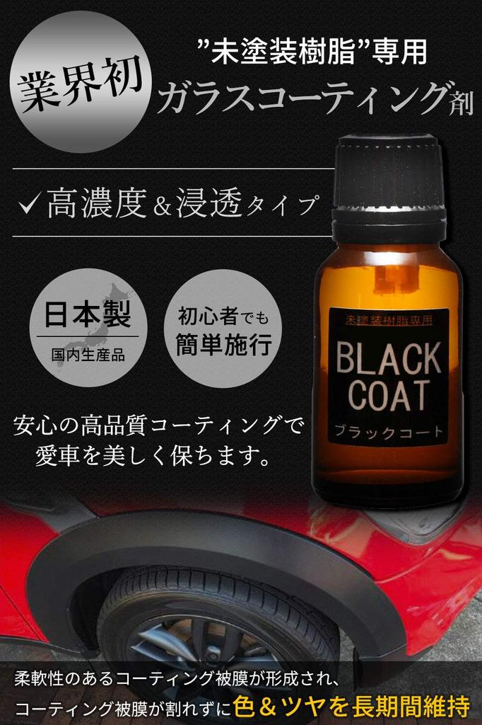 Glass Agent, For Unpainted Resins, Black Coat, 0.5 fl oz (15 ml), 3