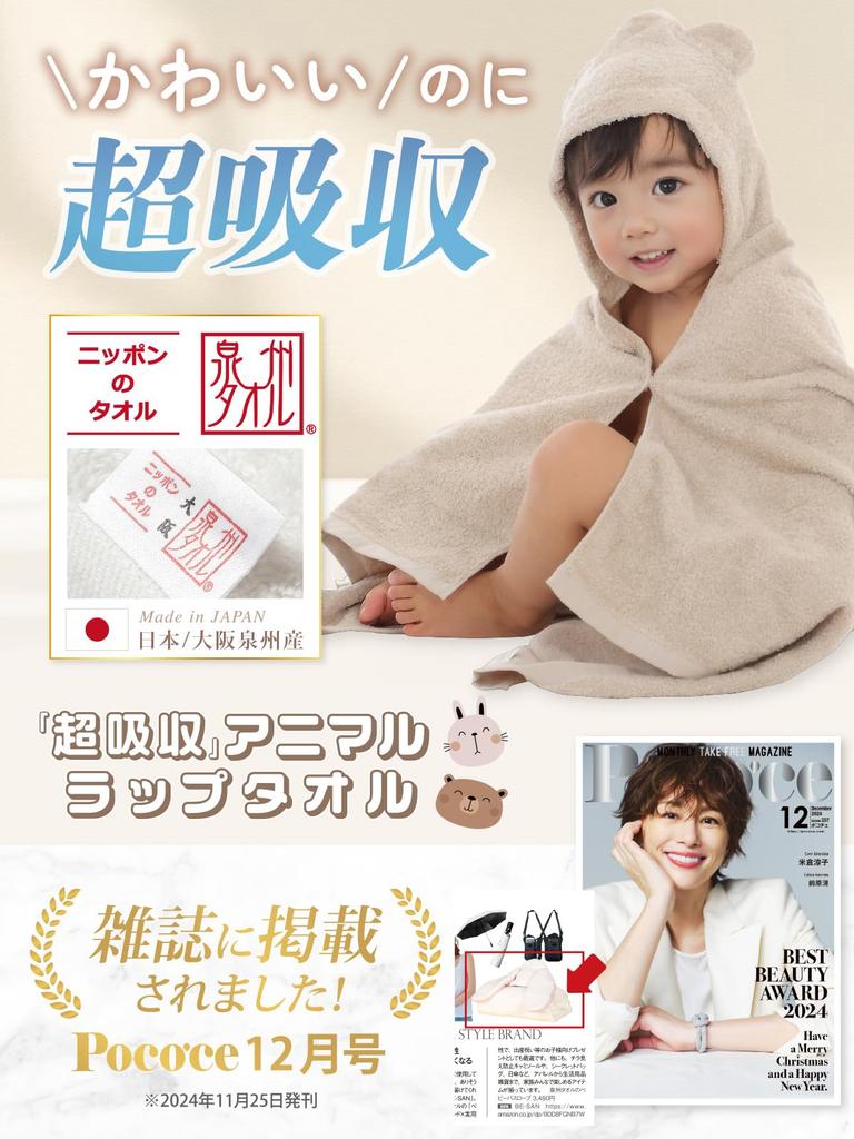 Baby Baby Hooded Bath Bath Pool Made In Baby Girls Ear [BE-SAN] [Senshu Towel] Gift, Bathrobe, Towel, Poncho, Swaddle, Towel, Japan, Boys, (Rabbit