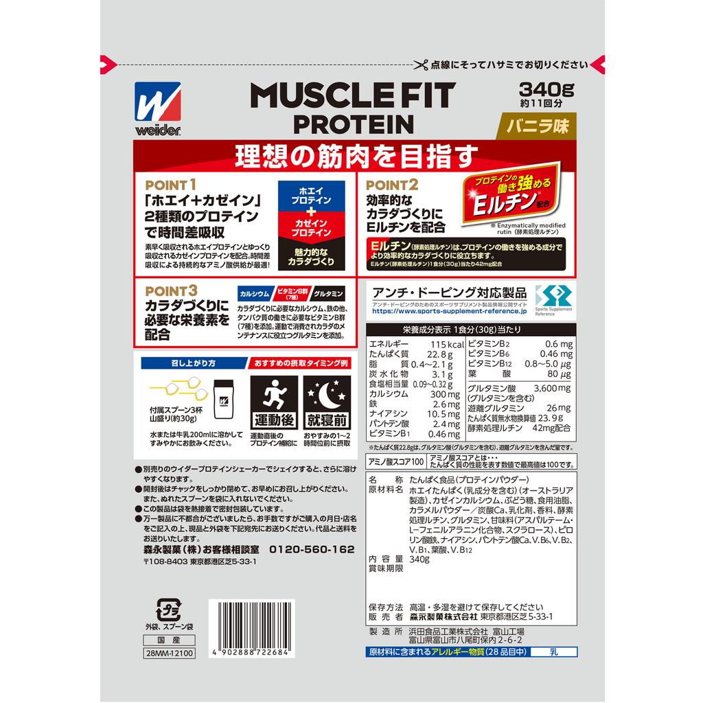 Morinaga Seika Протеиновый протеин Wider Muscle Fit со вкусом ванили, 340 г WIDDER WIDDER