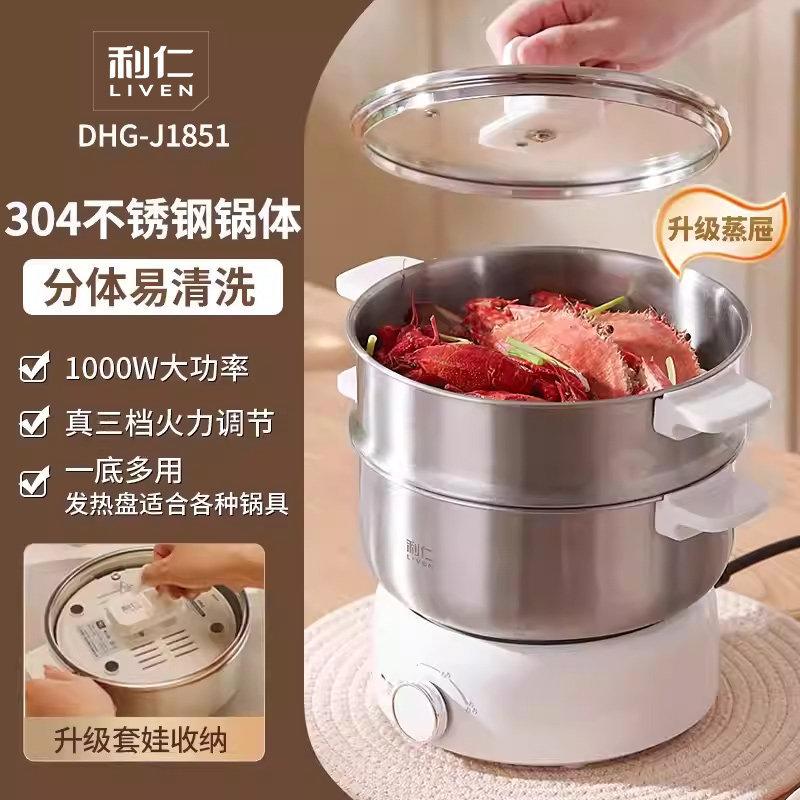 Liren Small Steel Man Stainless Steel 0-Coating Electric Cooker Split type Electric Cooker Electric Steaming Pot Small Hot Pot