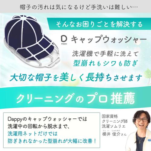 Cap Washer [Official Japanese Product] [Recommended by Professional Dry Cleaners] Keeps Hats in Shape [Featured in Nikkei MJ] Washing Machine [Include