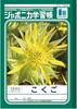 Showa Note JL-10 * 5 Учебник, Japonica Japan