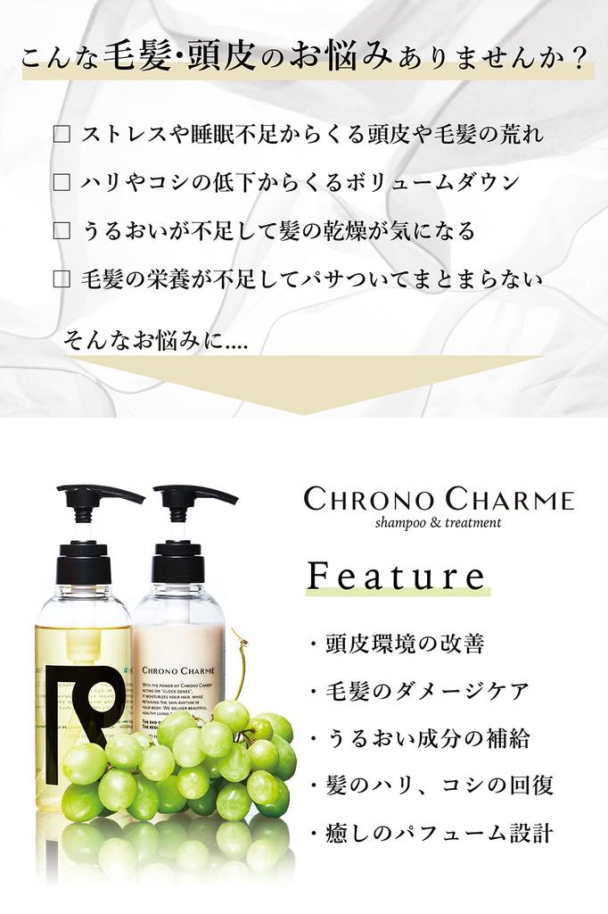 Chronosharme Shampoo Treatment 300 мл каждый Из салона в Токио Clock Gene Hair Care и только для участников Hiroo, (только продукт)