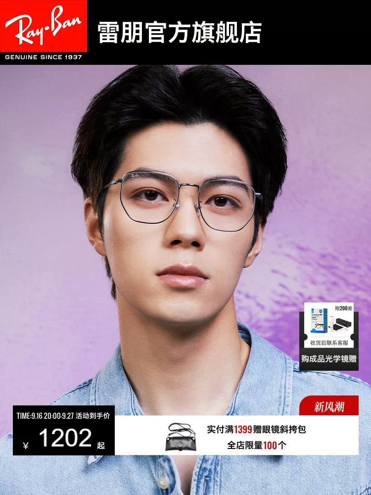 RayBan Ray-Ban optical glasses irregular frame shape men's and women's same myopia glasses 0RX8776D