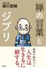 Zen Sayings and Ghibli, Japanese-Language Book