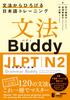 Grammar Buddy for the Japanese Language Proficiency Test N2 -Grammar-driven Japanese Training- (Grammar Bud
