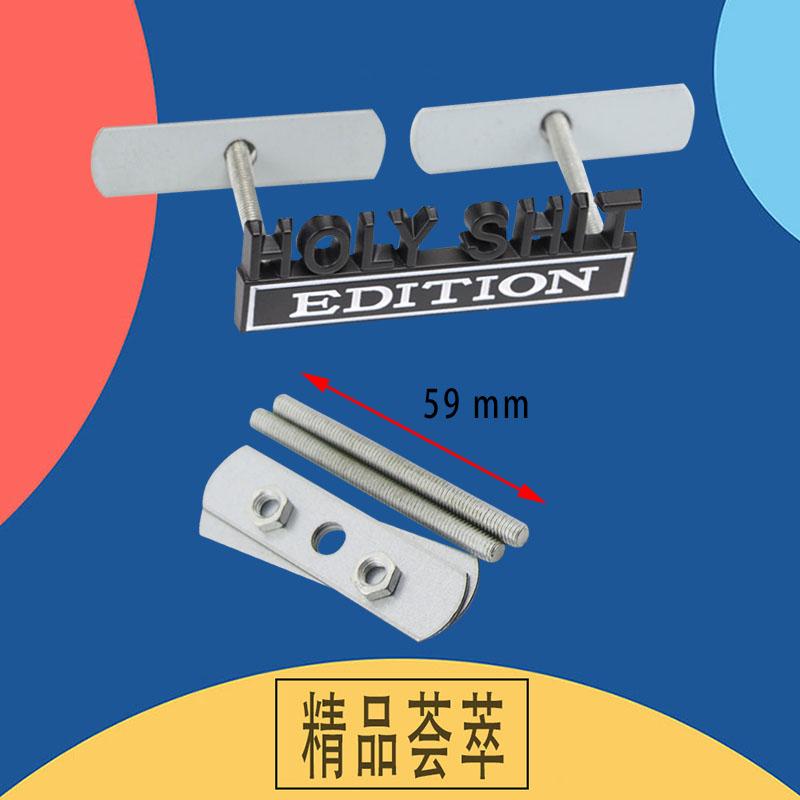 3D Car Styling Holy Shit EDITION car Grille Fender trunk Rear Bonnet Nameplate Decal Emblem Badge Sticker