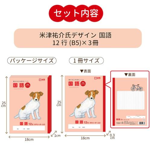 Учебная тетрадь Sakura Crepas, японский язык, 12 строк, с вертикальным форматом чтения, B5, дизайн Юсукэ Ёнэдзу, собака, 3 книги, NP28(3)